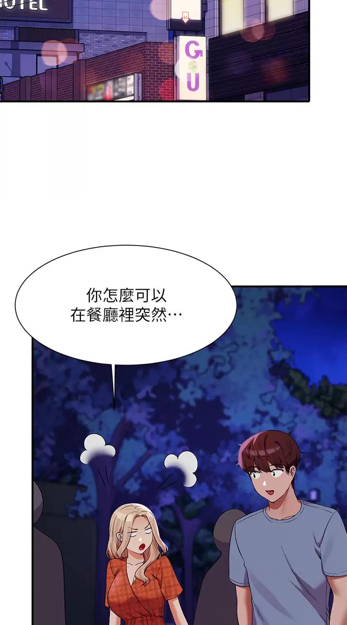 理工导航股价漫画,第119话2图