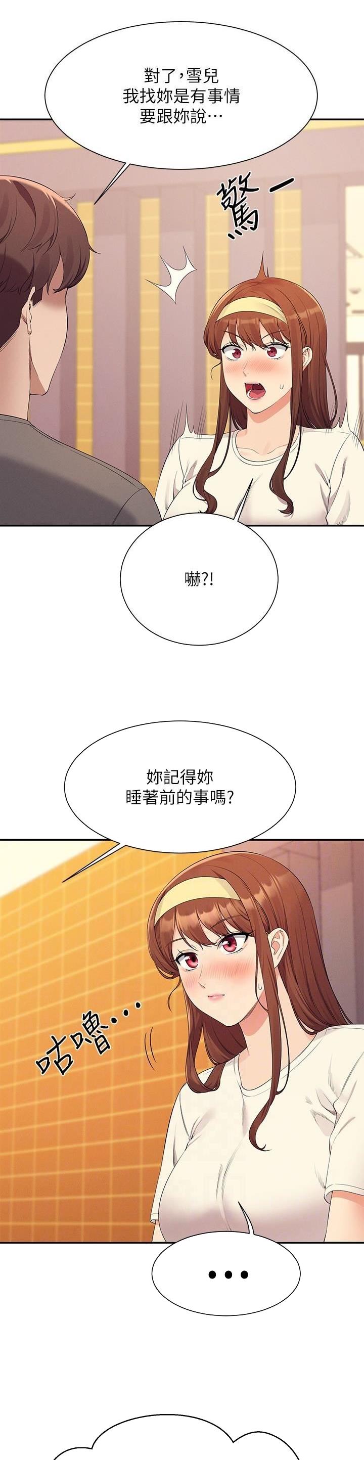 厦门理工女神合集漫画,第174话3图