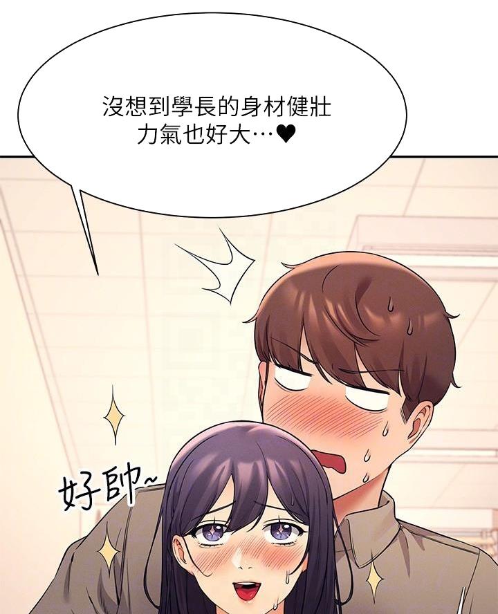 厦门理工女神合集漫画,第39话4图
