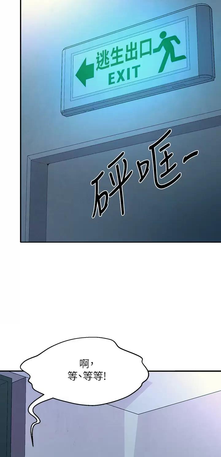 理工类女生漫画,第122话2图