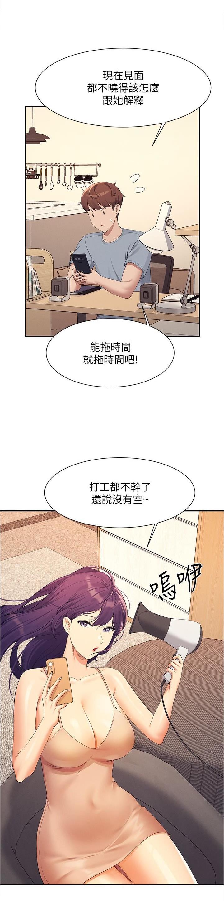 理工女气质漫画,第164话3图
