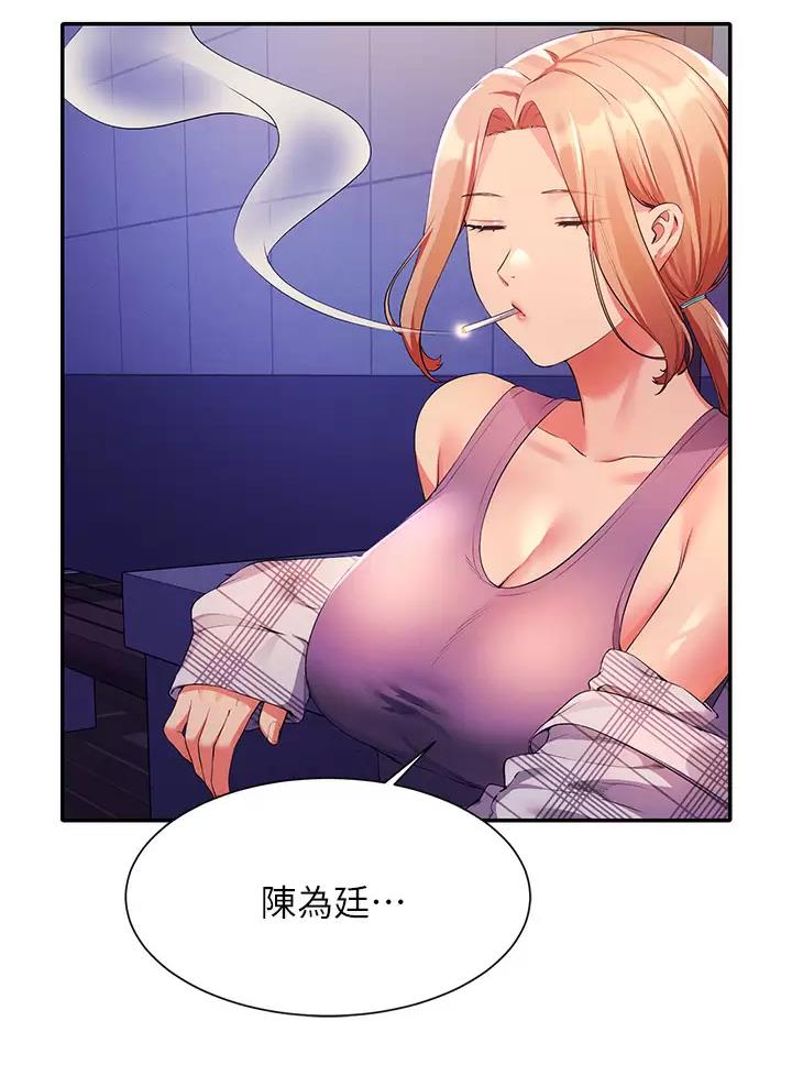 理工女气质漫画,第112话4图