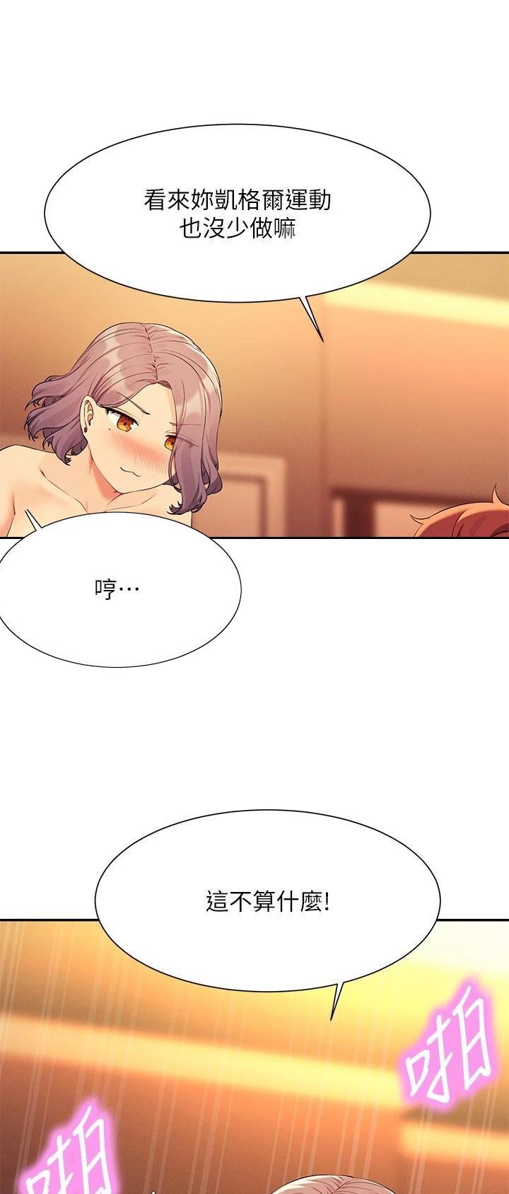 理工类女生漫画,第134话3图