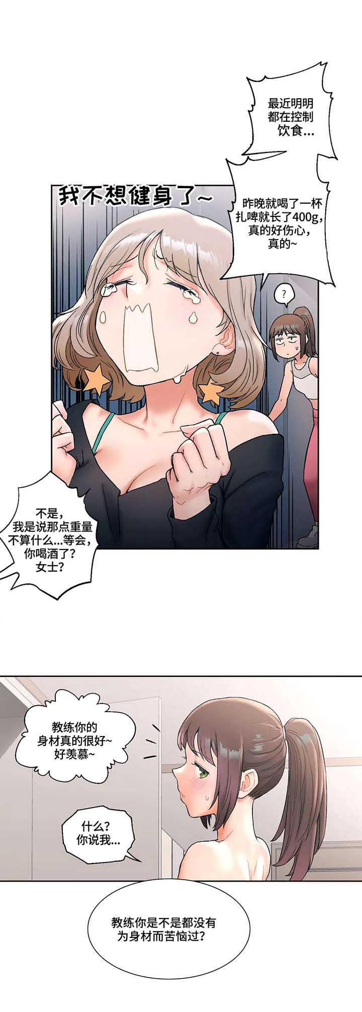健身公园新建了一个圆形健步走道漫画,第26话 教训4图