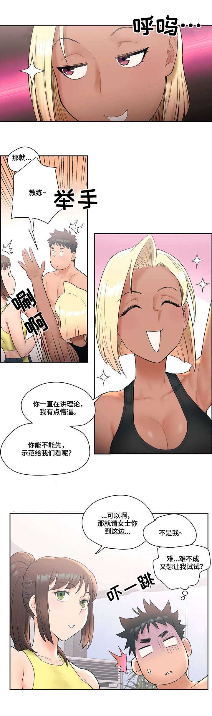 健身girl全集漫画,第21话 示范2图
