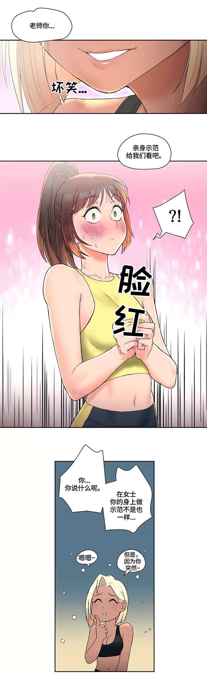 健身girl全集漫画,第21话 示范3图