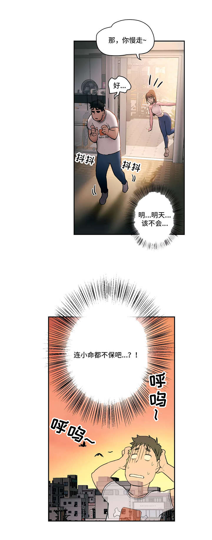 健身gym外国漫画,第3话 按摩1图