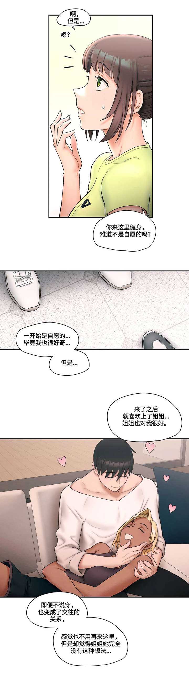 健身房里的激战2最火的一句电影漫画,第15话 敌意2图