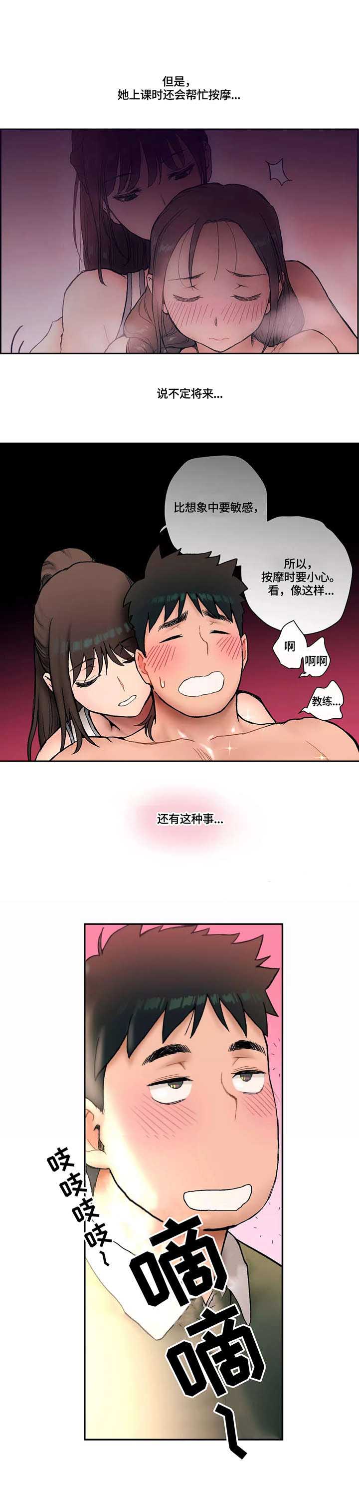 健身工具器材漫画,第9话 嫉妒2图