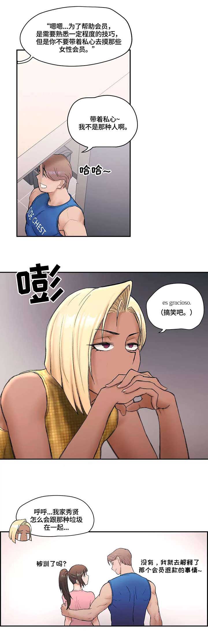 gymshark漫画,第13话 退钱4图