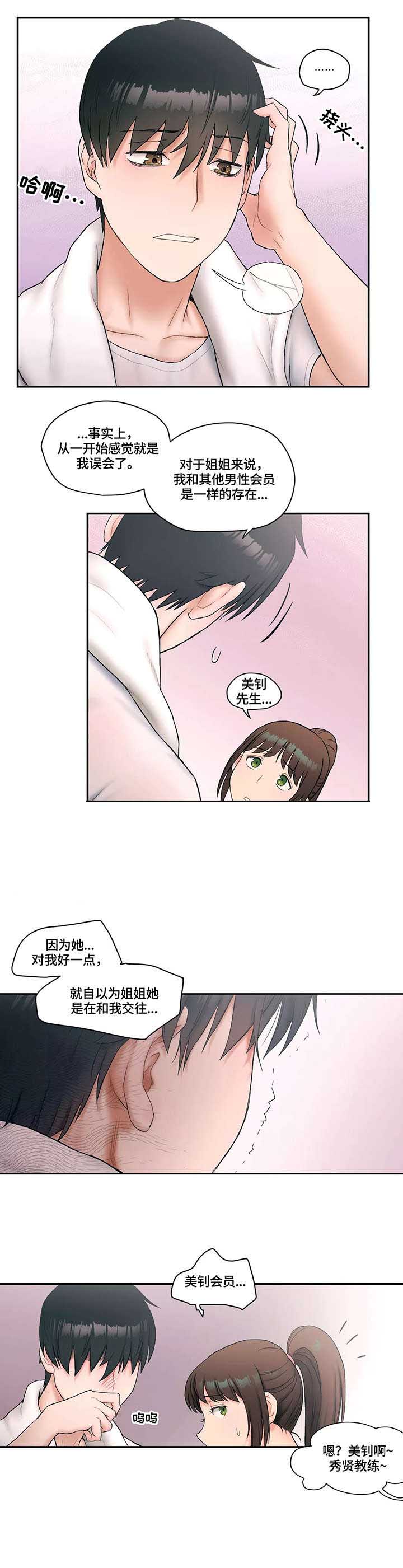 健身房里的激战2最火的一句电影漫画,第15话 敌意3图