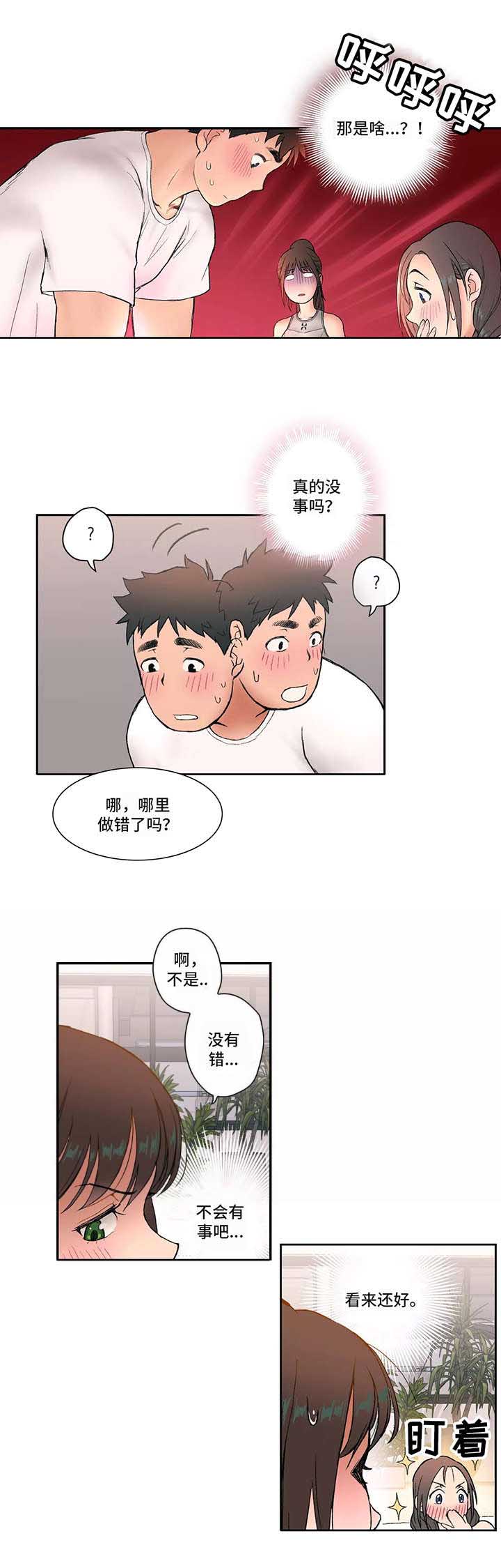 健身girl日常穿搭漫画,第5话 厉害4图