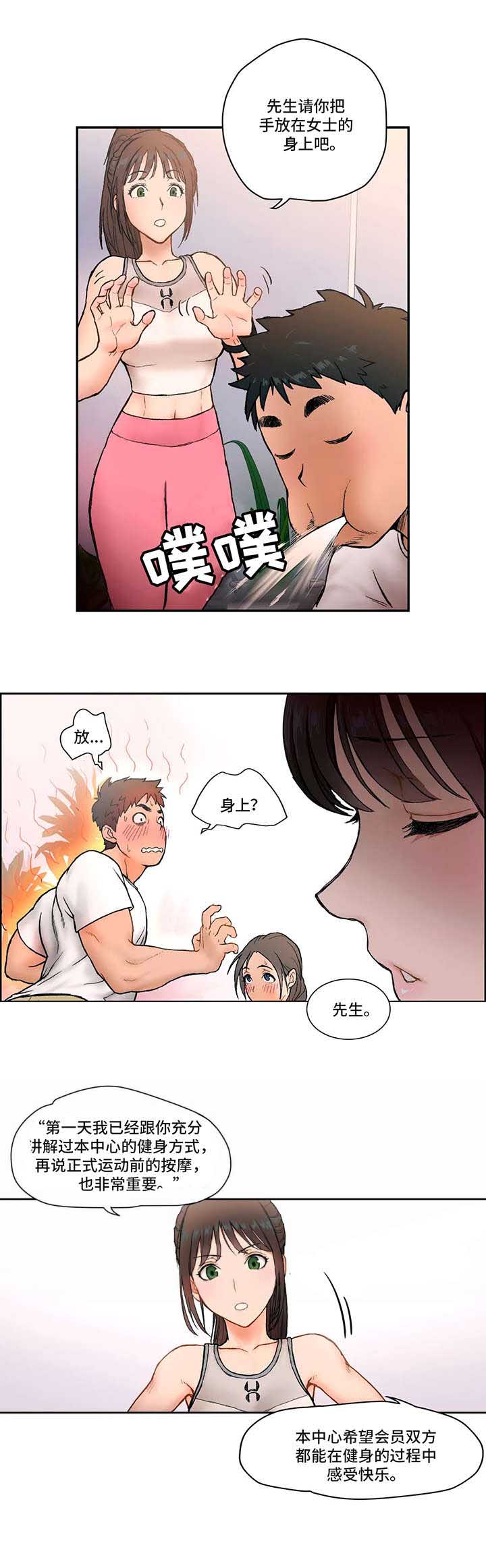 健身gym漫画全集漫画,第4话 知识1图
