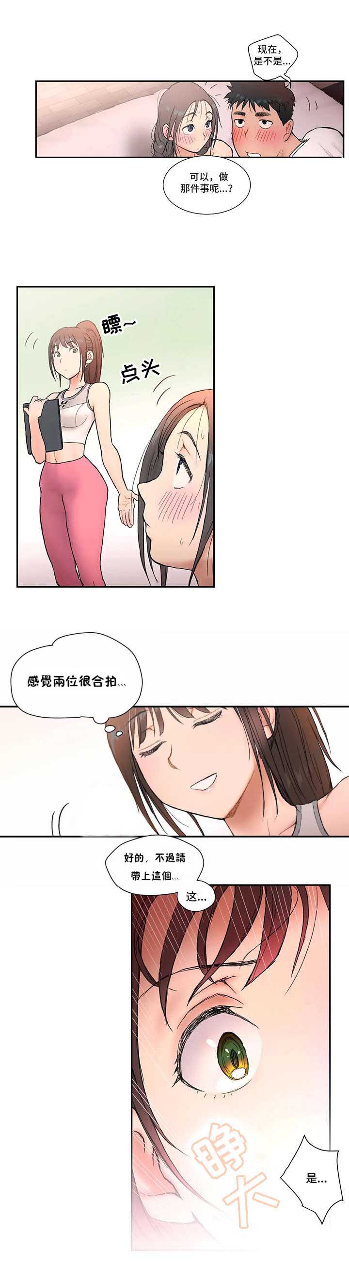 健身girl日常穿搭漫画,第5话 厉害3图