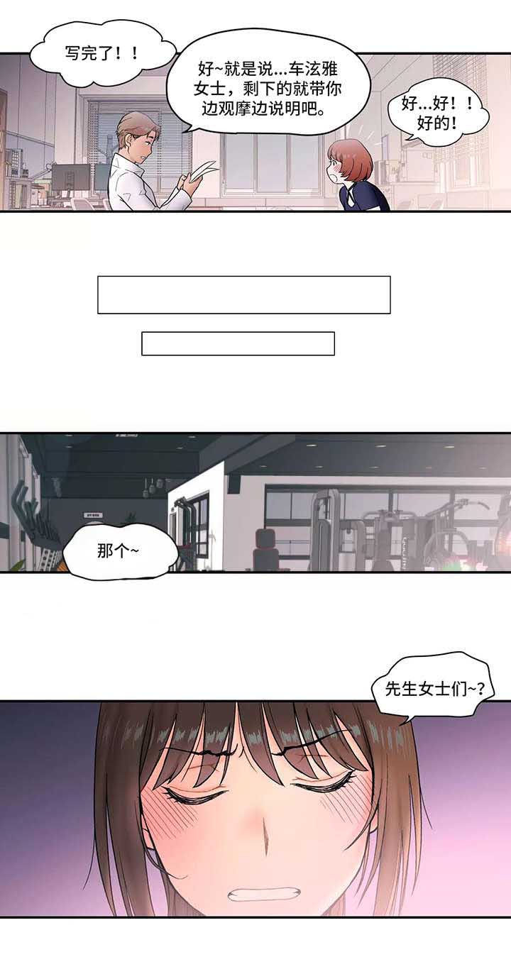 健身馆有没有减脂课漫画,第7话 正式开始2图