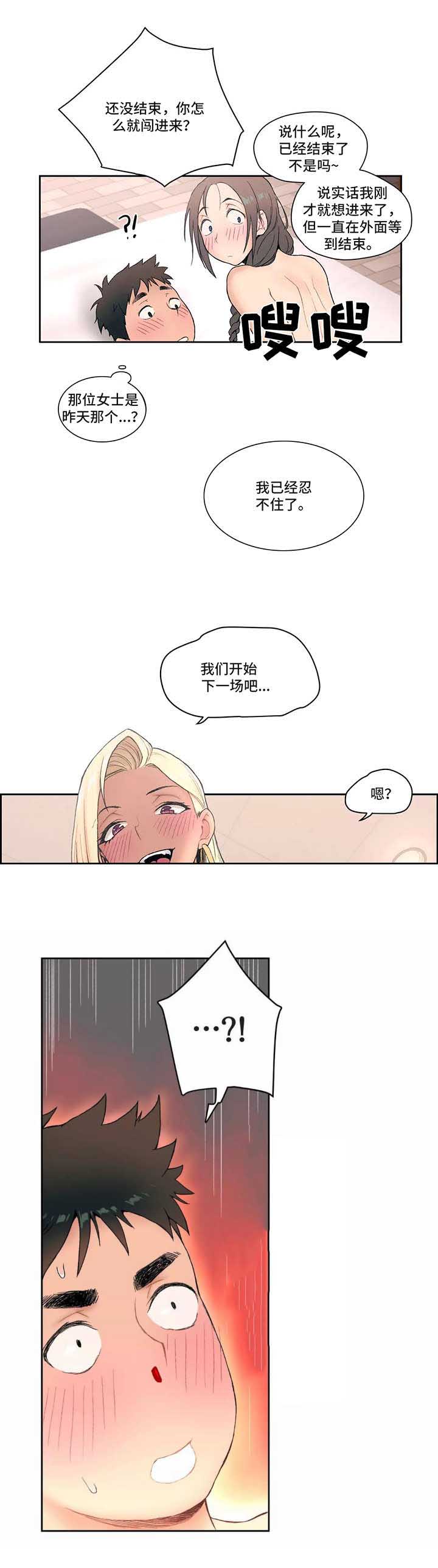 健身馆英文怎么说漫画,第6话 加入4图