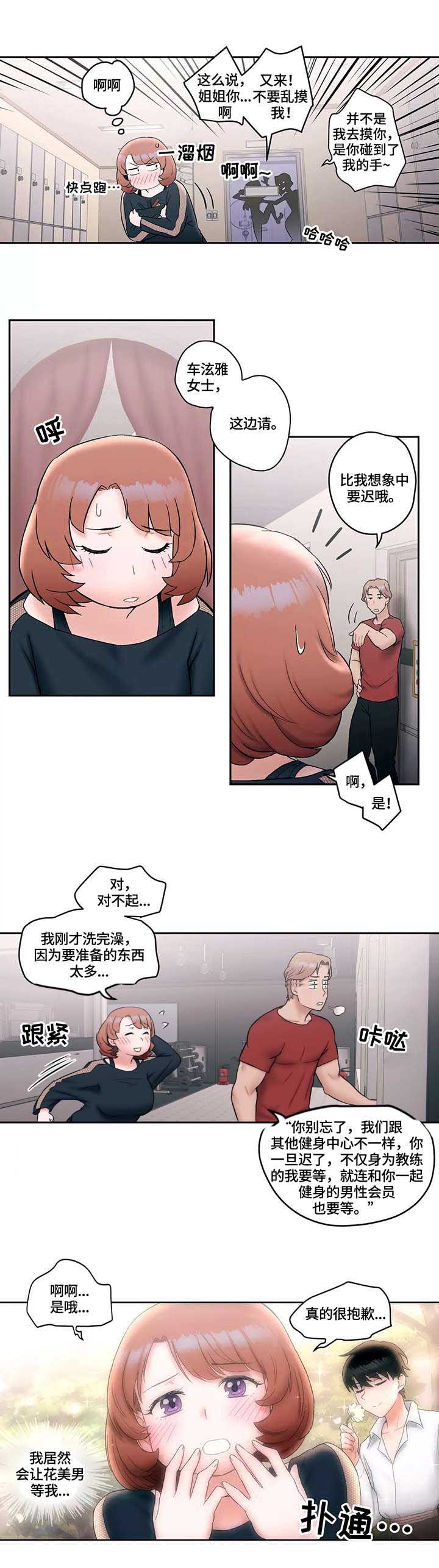 健身gym全集免费漫画漫画,第16话 熟人4图