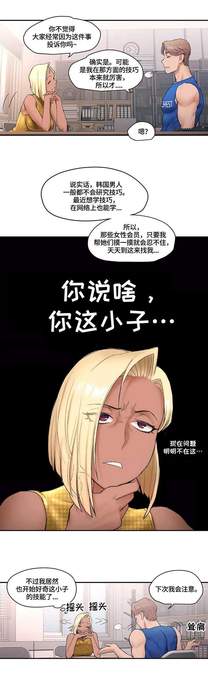 gymshark漫画,第13话 退钱3图