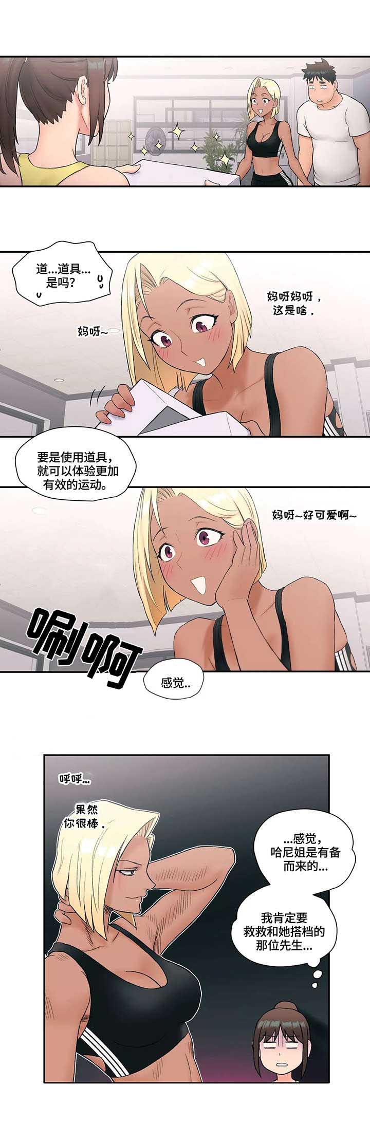 健身隔音垫漫画,第19话 准备工作4图