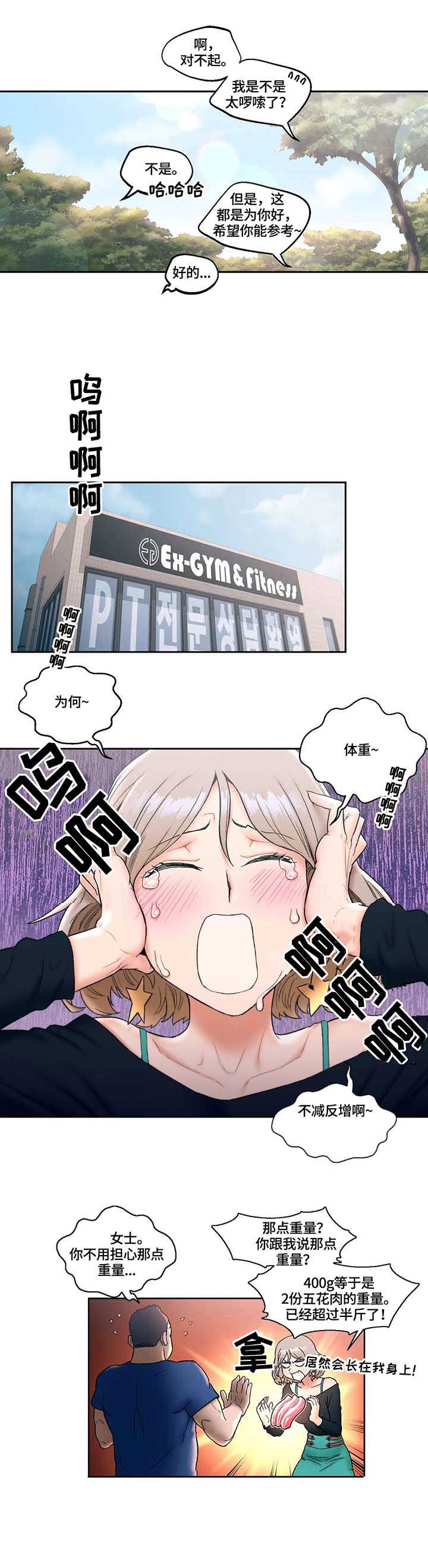 健身公园新建了一个圆形健步走道漫画,第26话 教训3图