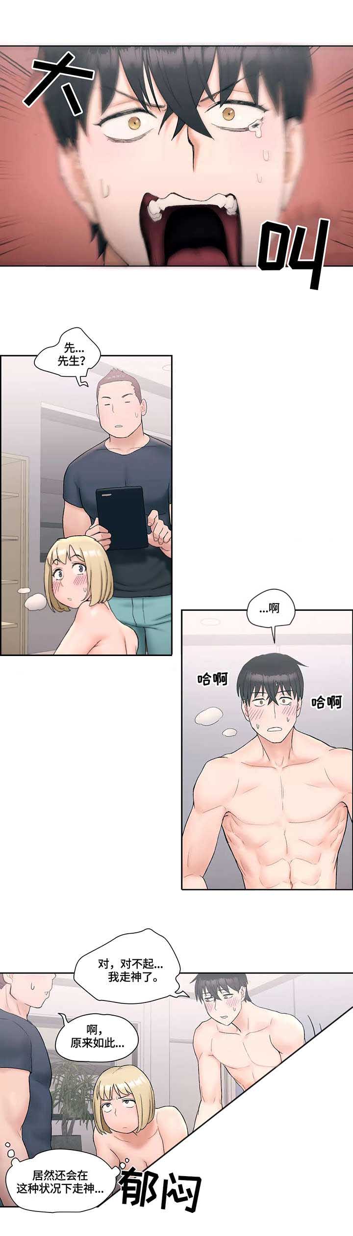 健身搞笑漫画,第20话 背影3图