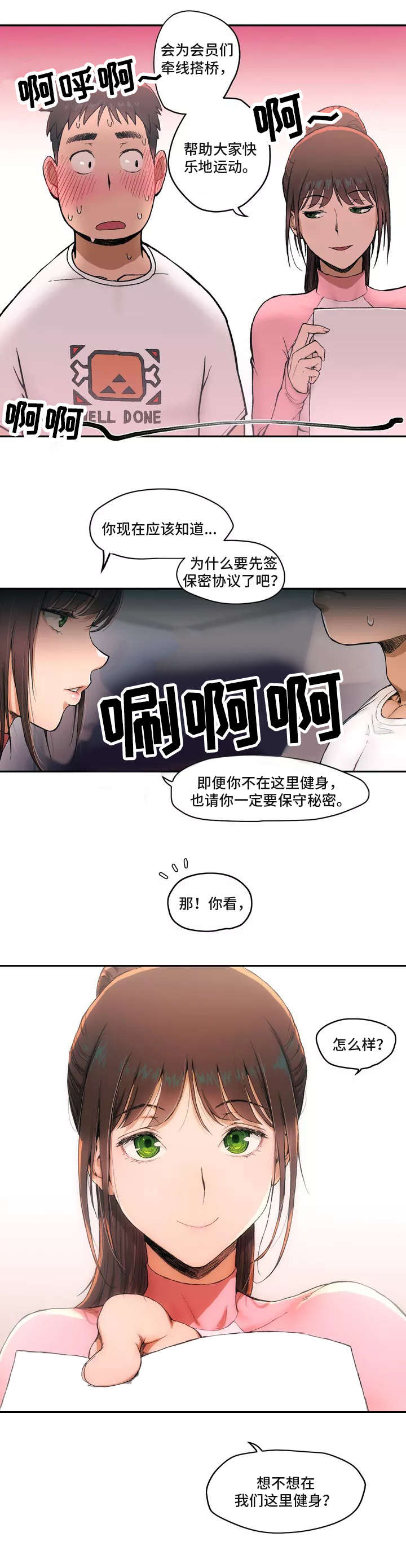 健身公园门票漫画,第2话 检查5图