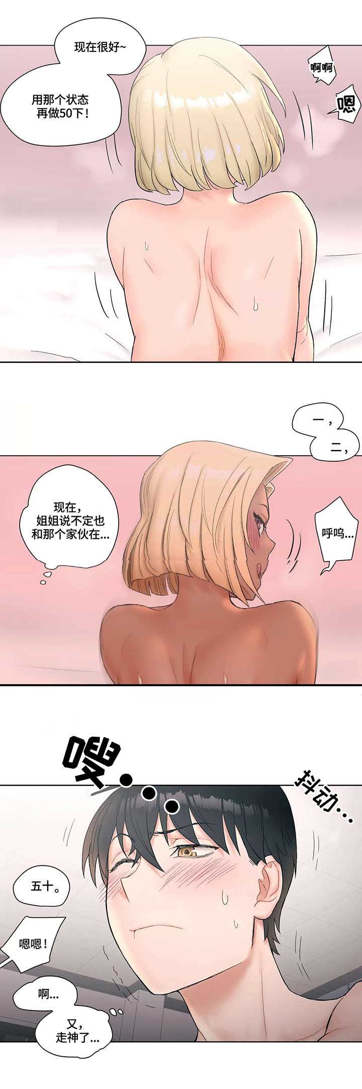 健身搞笑漫画,第20话 背影5图