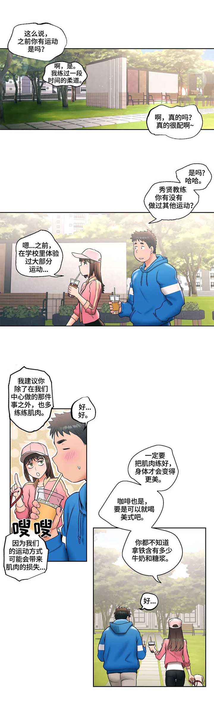 健身公园新建了一个圆形健步走道漫画,第26话 教训2图
