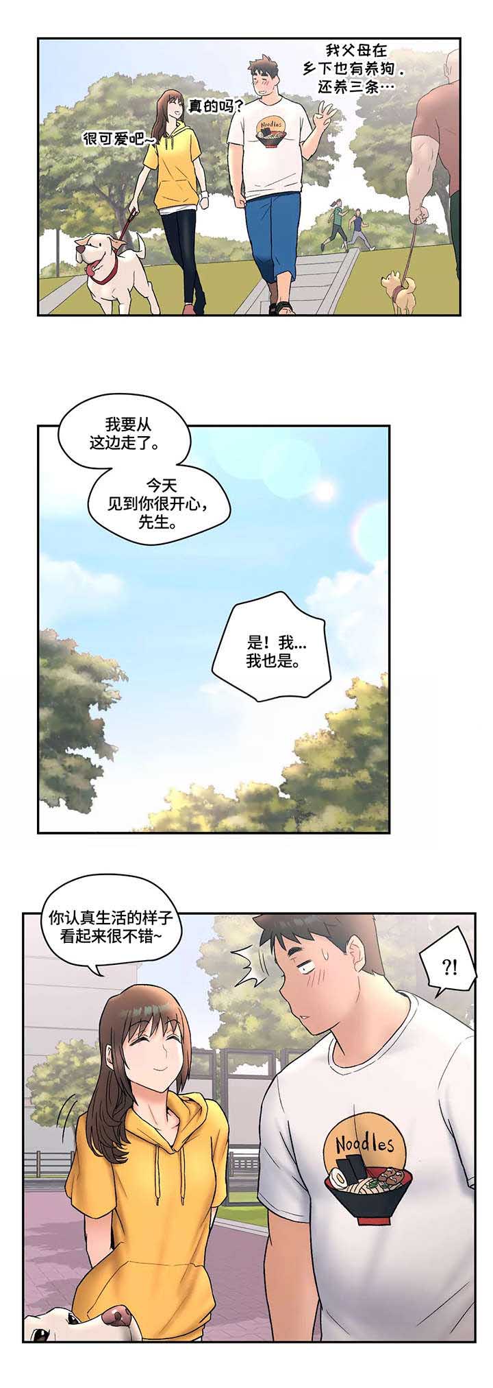 健身高檐帽漫画,第12话 散步5图
