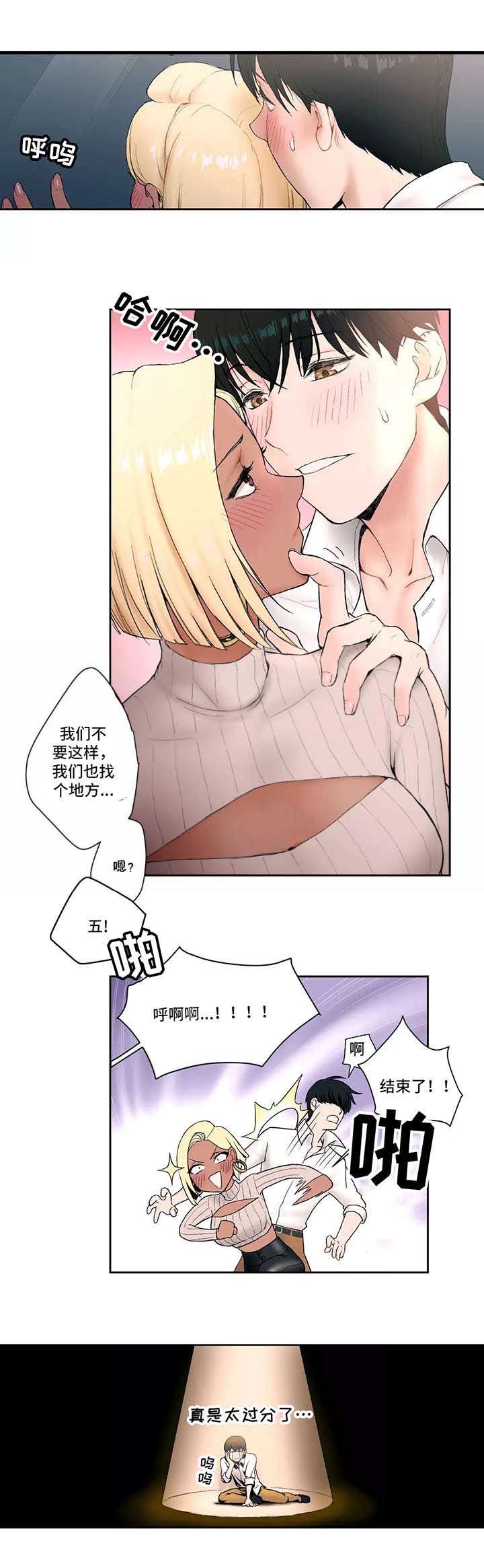 健身馆英文怎么说漫画,第6话 加入2图