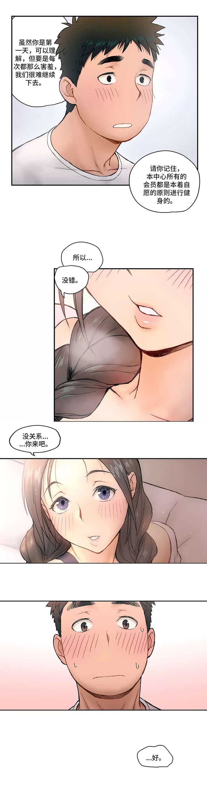 健身gym漫画全集漫画,第4话 知识2图