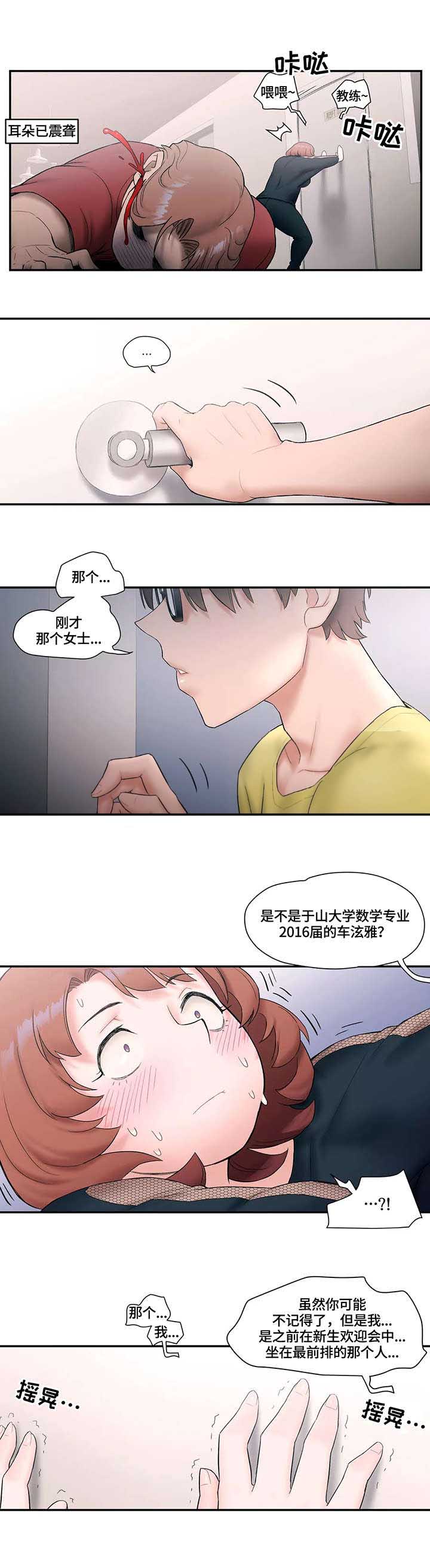 健身公园门票团购漫画,第18话 想你2图