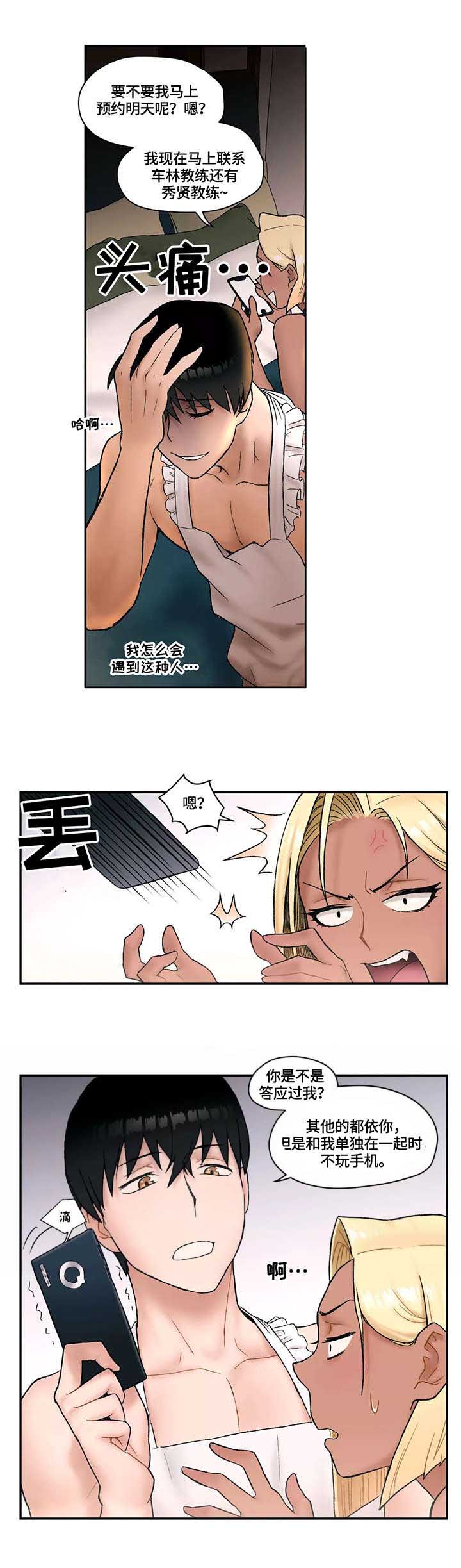 健身giao哥是谁漫画,第10话 肉食动物3图