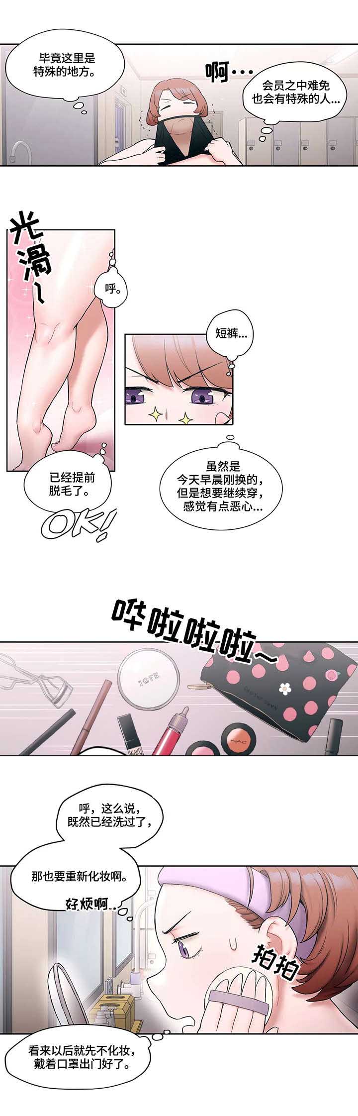 健身gym全集免费漫画漫画,第16话 熟人2图