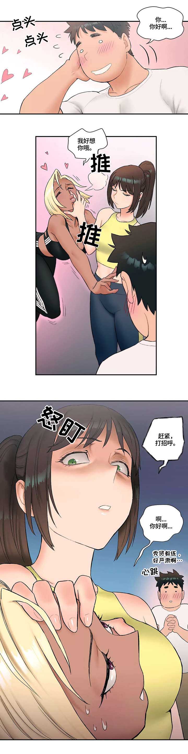 健身隔音垫漫画,第19话 准备工作2图