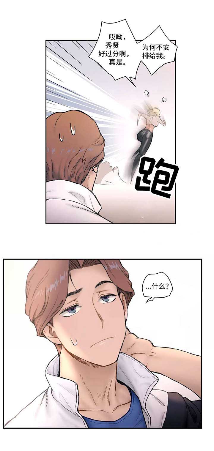 健身gym漫画全集漫画,第4话 知识5图
