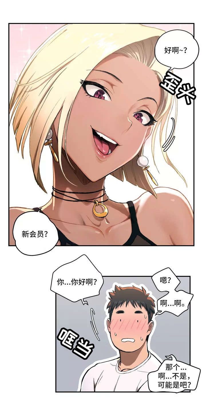 健身公园门票漫画,第2话 检查1图