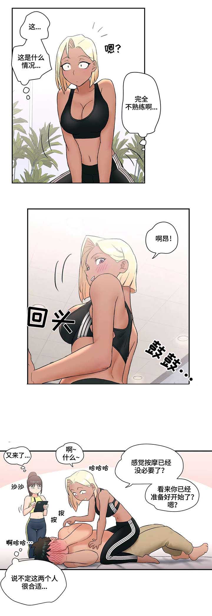 健身搞笑漫画,第20话 背影1图