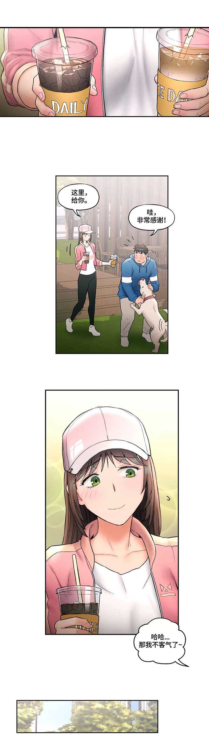 健身公园新建了一个圆形健步走道漫画,第26话 教训1图