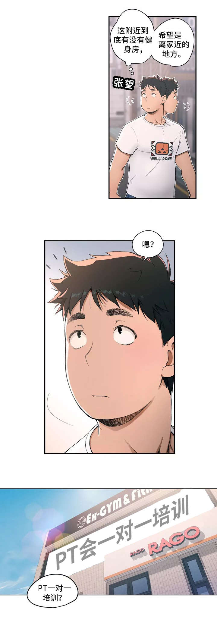 健身gym韩国漫画漫画,第1话 健身房3图