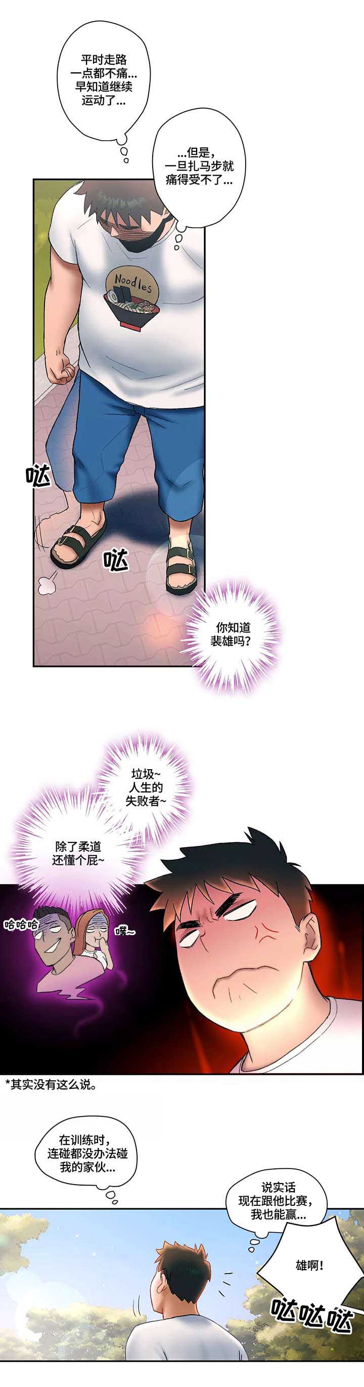 健身高檐帽漫画,第12话 散步1图