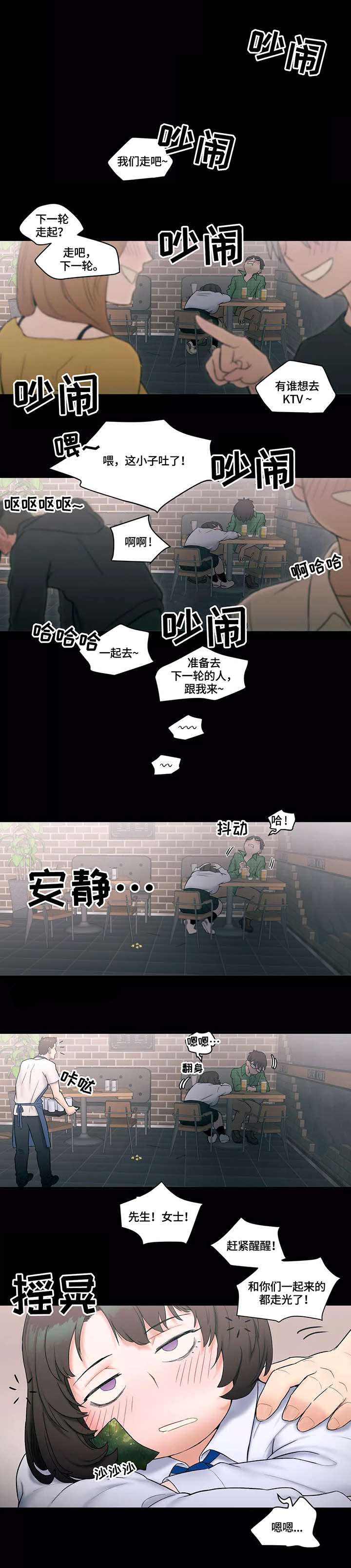 gym什么意思漫画,第17话 丢人1图