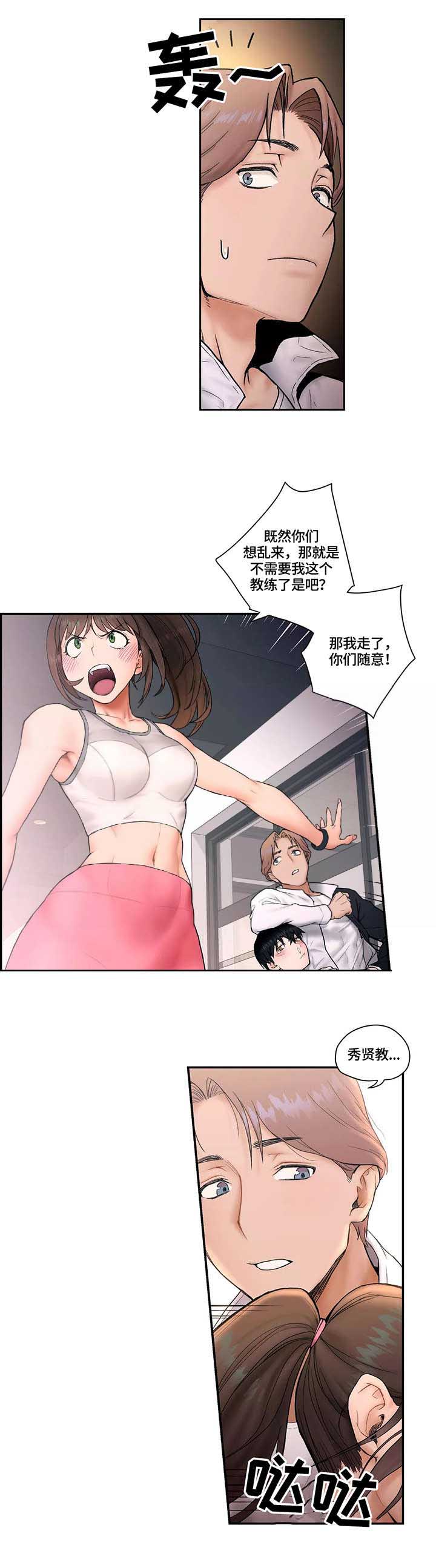 健身歌月亮姐姐漫画,第8话 反省4图