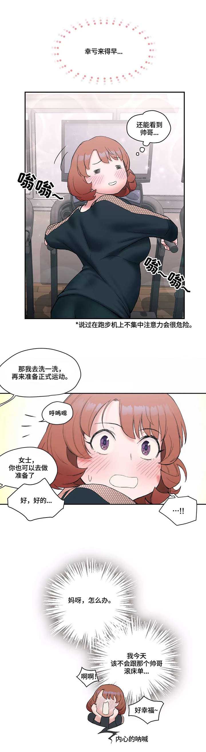 健身房成卖淫窝点4人均获刑漫画,第14话 挖墙角1图