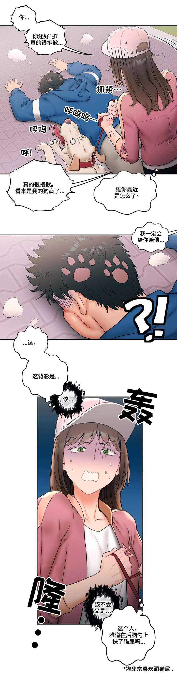 剑圣一族鼠标宏设置教程漫画,第25话 扑上来3图