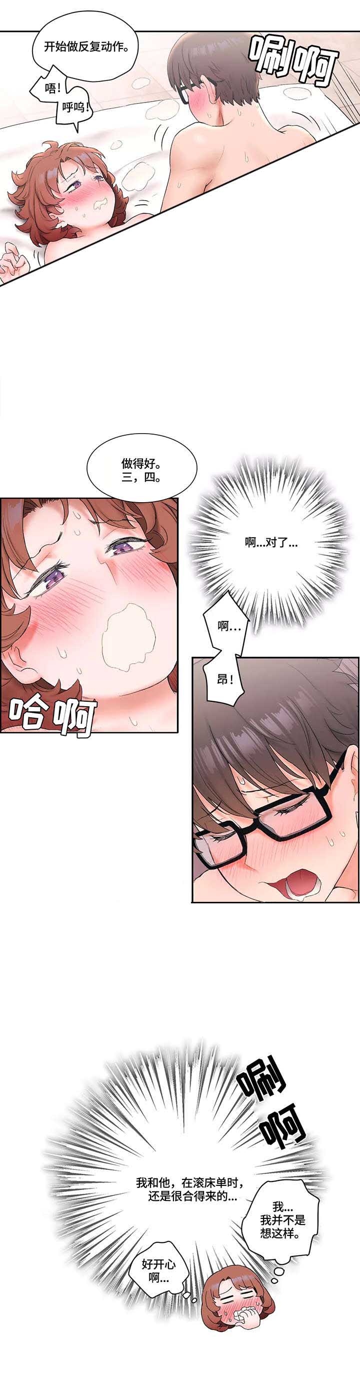 健身馆有没有女健身教练漫画,第23话 梦2图