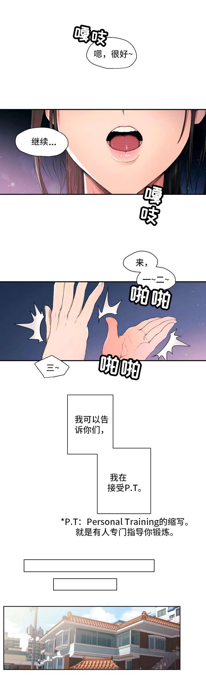 健身gym韩国漫画漫画,第1话 健身房1图