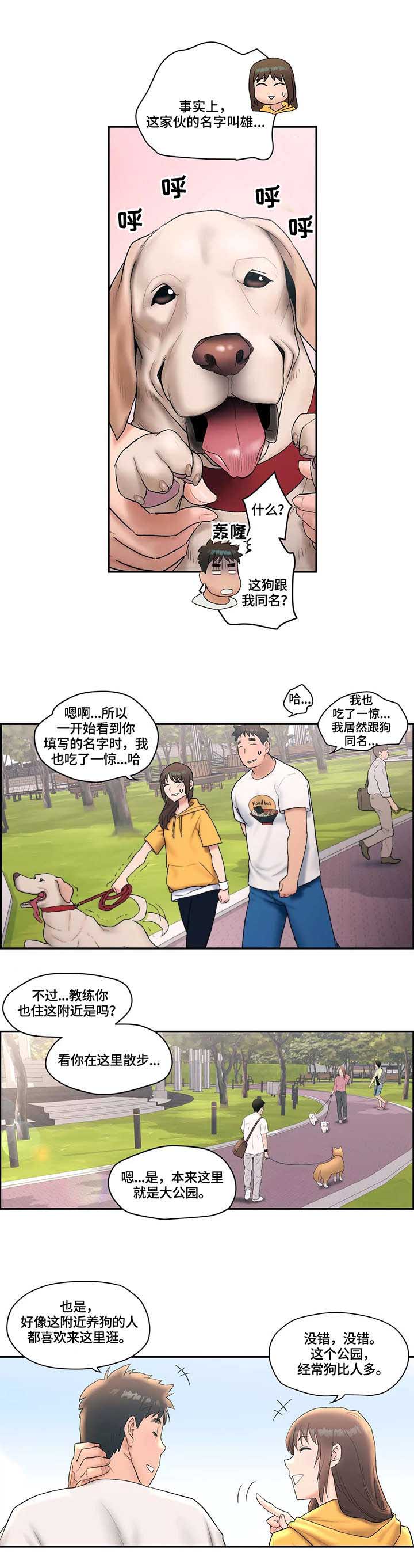 健身高檐帽漫画,第12话 散步4图