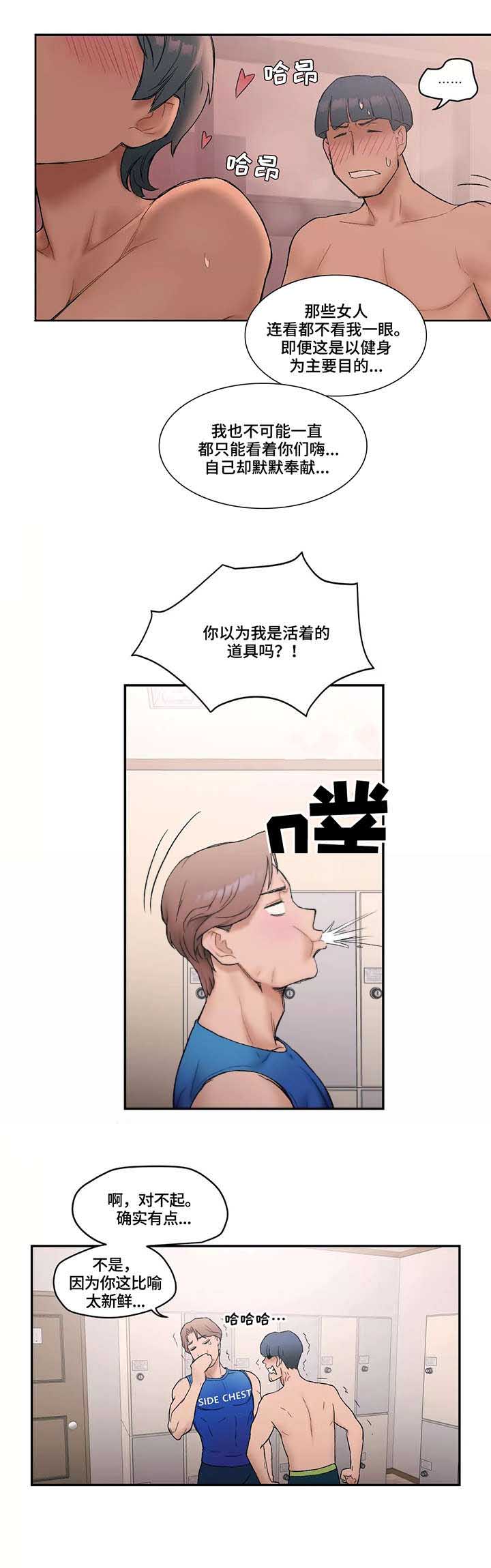 gymshark漫画,第13话 退钱1图