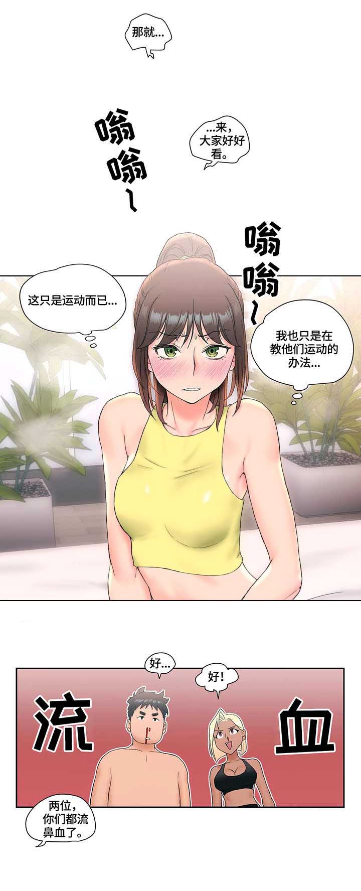 健身girl全集漫画,第21话 示范5图